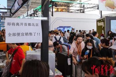 服貿(mào)會(huì)閉幕日依然購(gòu)銷(xiāo)兩旺 參展商紛紛表示"下次多帶產(chǎn)品"